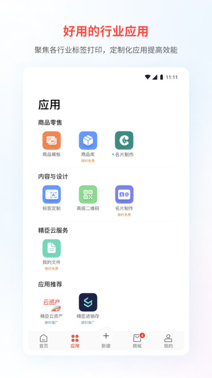 精臣云打印苹果版