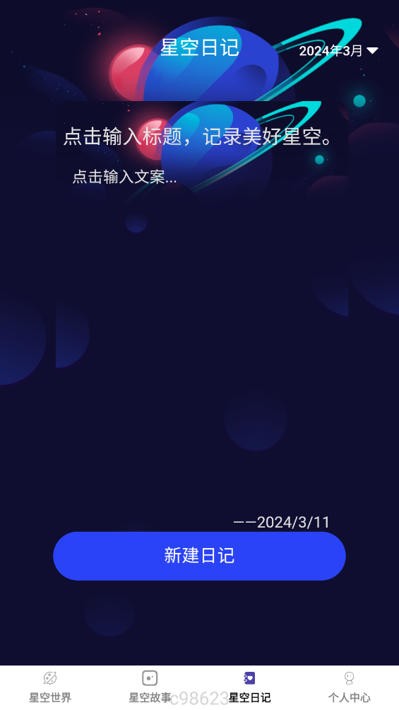 星空趣看