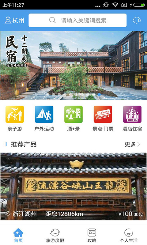 安吉旅游