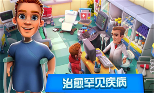 医院经理模拟器 医院经理模拟器