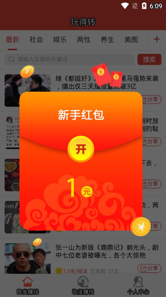 玩得转