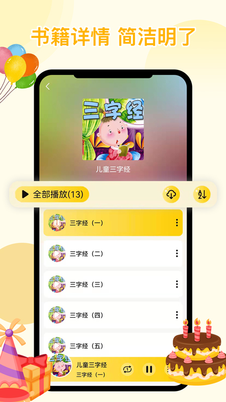 萌宝听故事 萌宝听故事