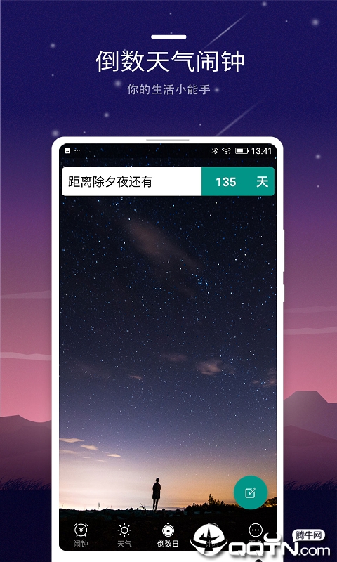 智能闹钟 智能闹钟
