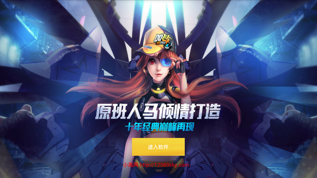 苏魂qq飞车悬浮美化