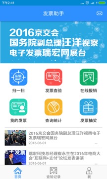 发票助手1.0
