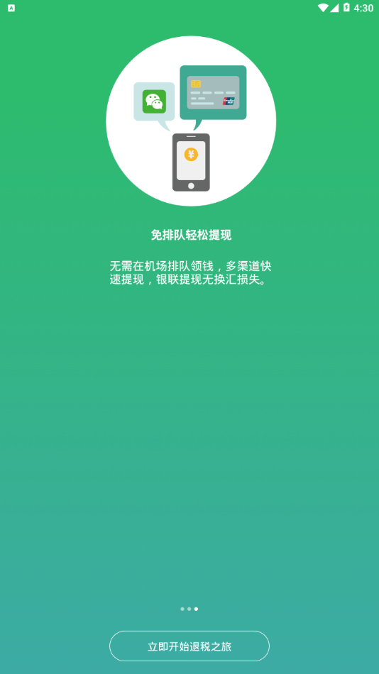 易退税