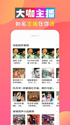 畅听免费有声小说