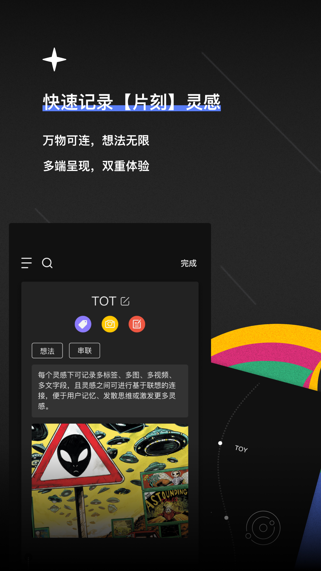 TOT Mobile灵感记录