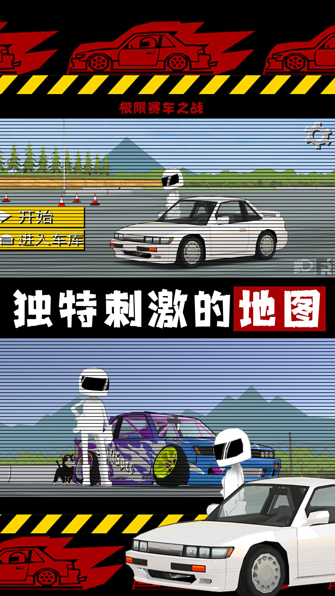 极限赛车之战 极限赛车之战