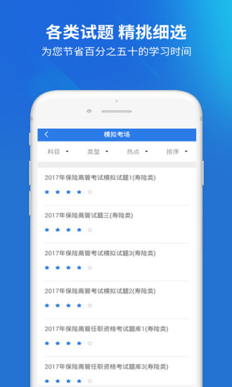 上学吧保险高管题库