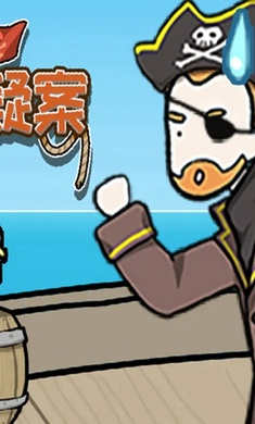 逃离医院3—海盗船疑案 逃离医院3—海盗船疑案