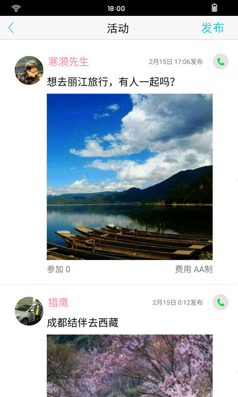 旅行搭伴 旅行搭伴