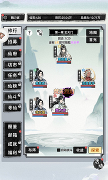 我来修个仙