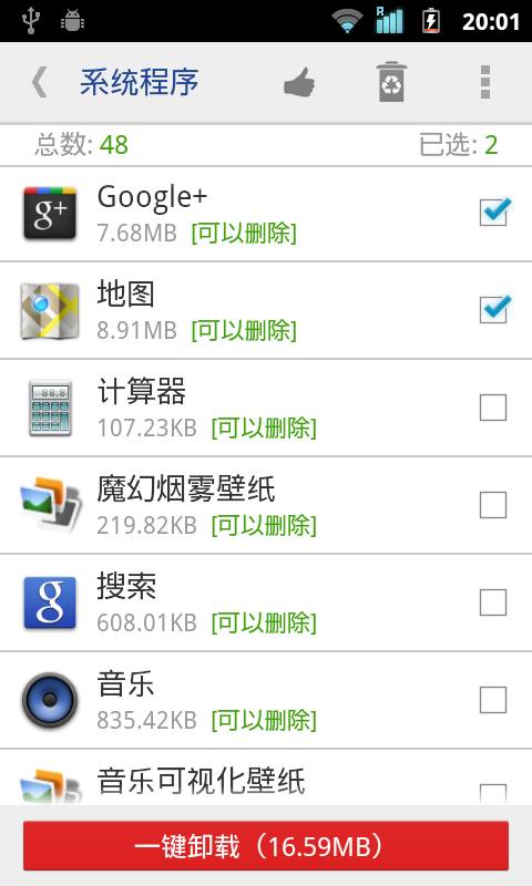 系统程序安全卸载器 系统程序安全卸载器
