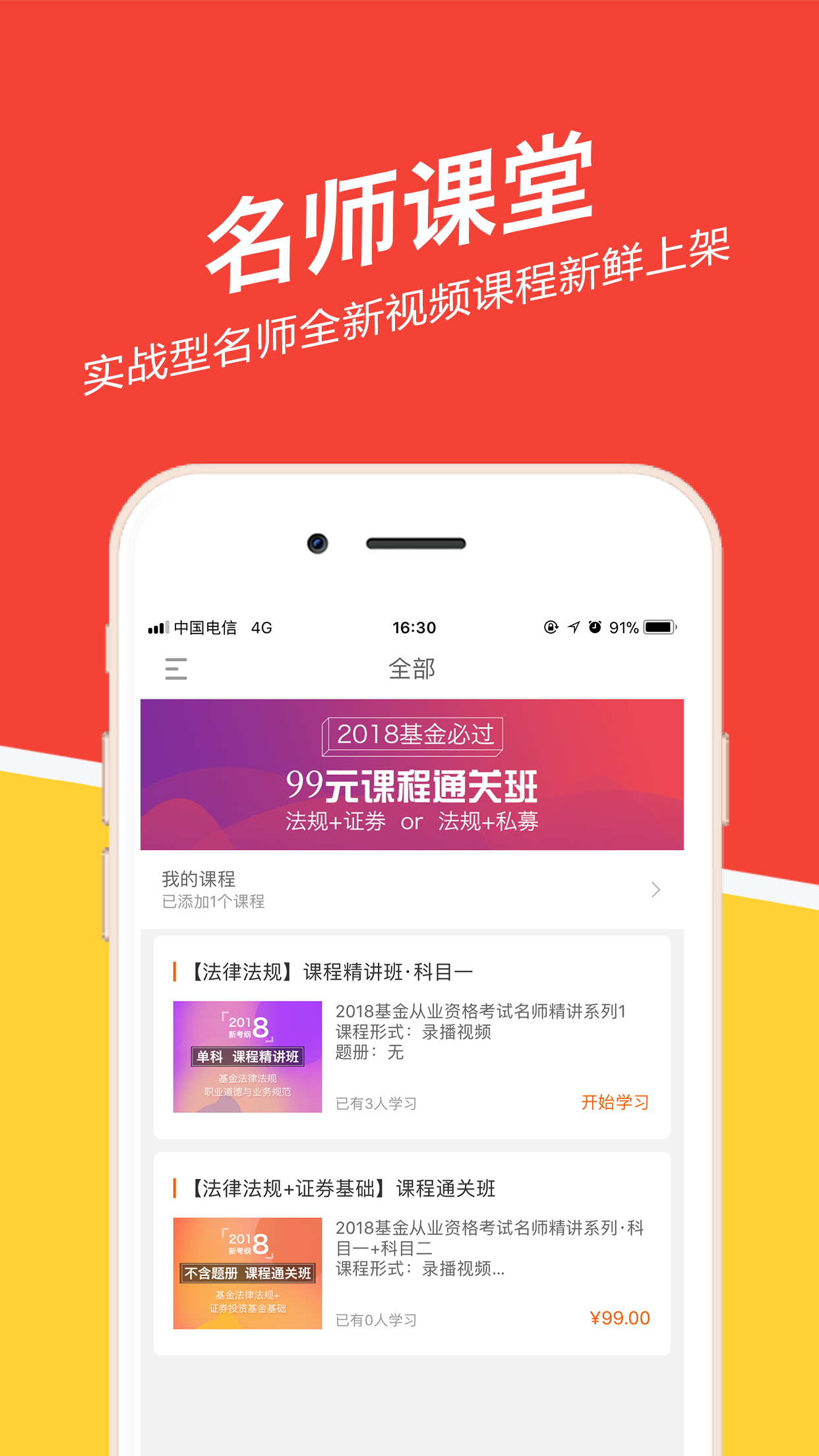 基金练题狗手机版