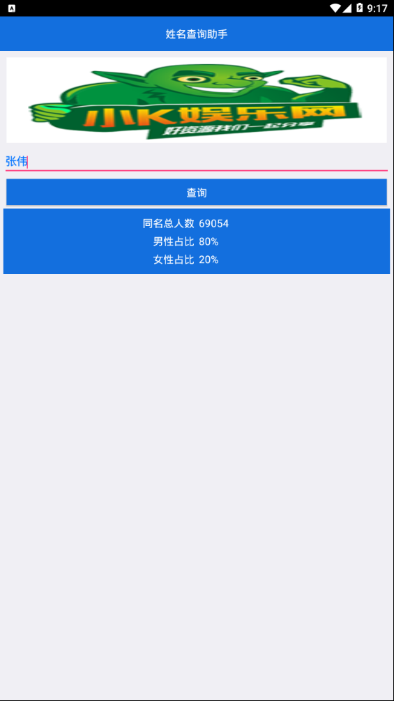 姓名数量查询