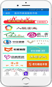 温州家政市场