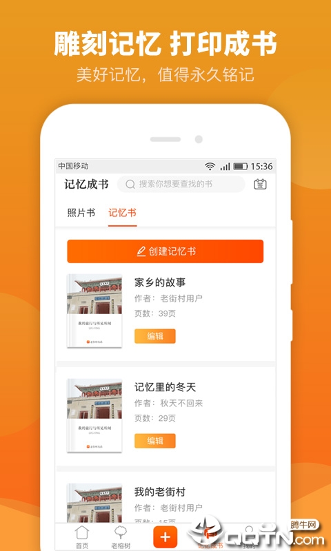 老街村