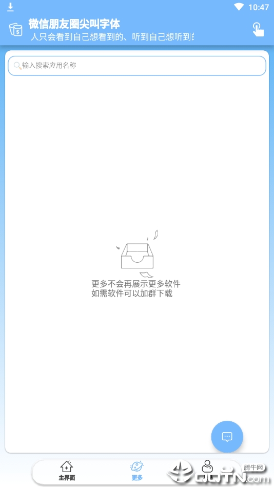 微信朋友圈尖叫字体生成器APP