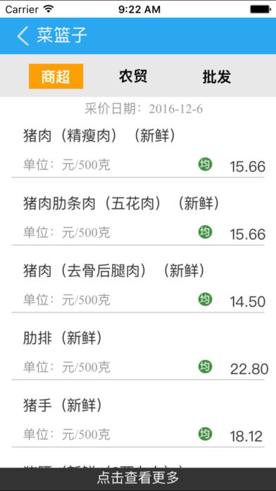 智慧物价