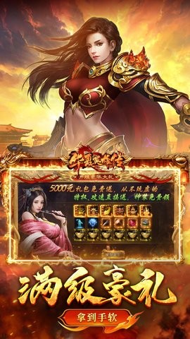 华夏英雄传手机版游戏 华夏英雄传手机版游戏