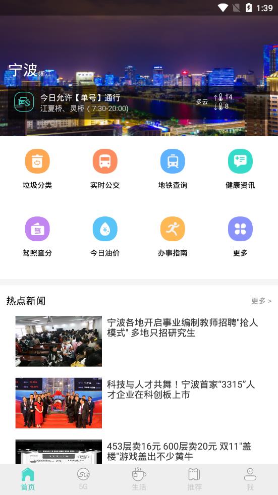 智慧民生