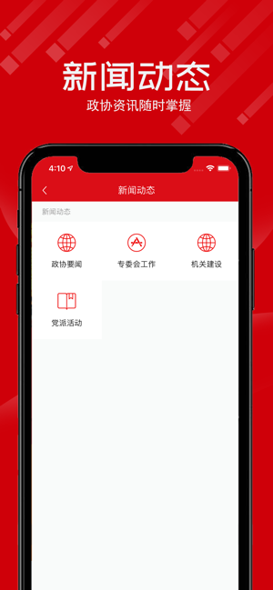 温州政协