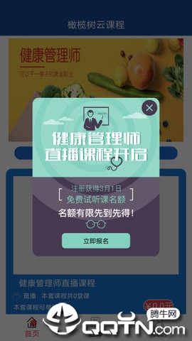 橄榄树云课堂