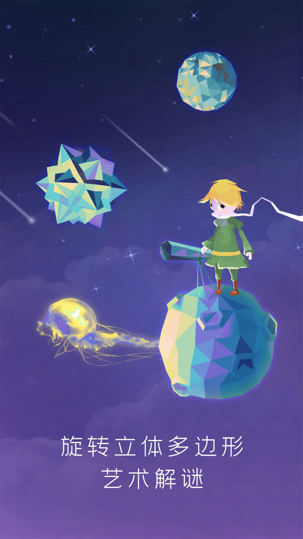 宝丽星辰:王子的故事