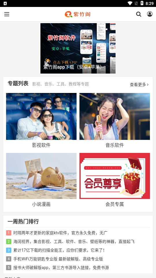 紫竹阁软件 紫竹阁软件