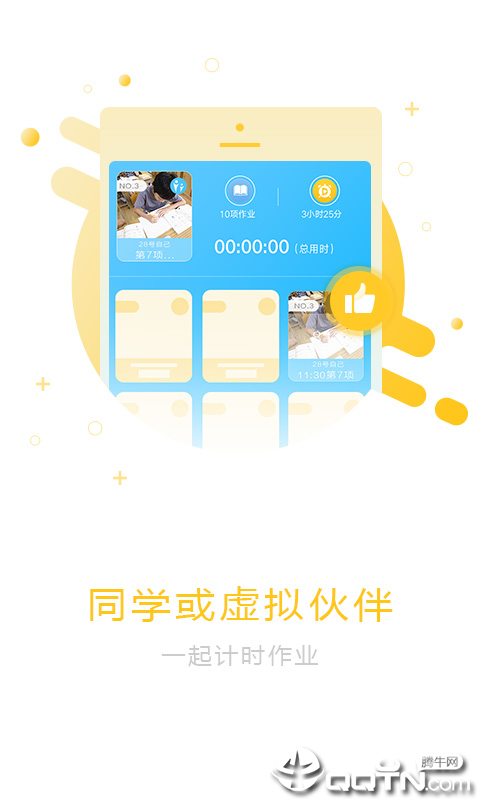 作业计时