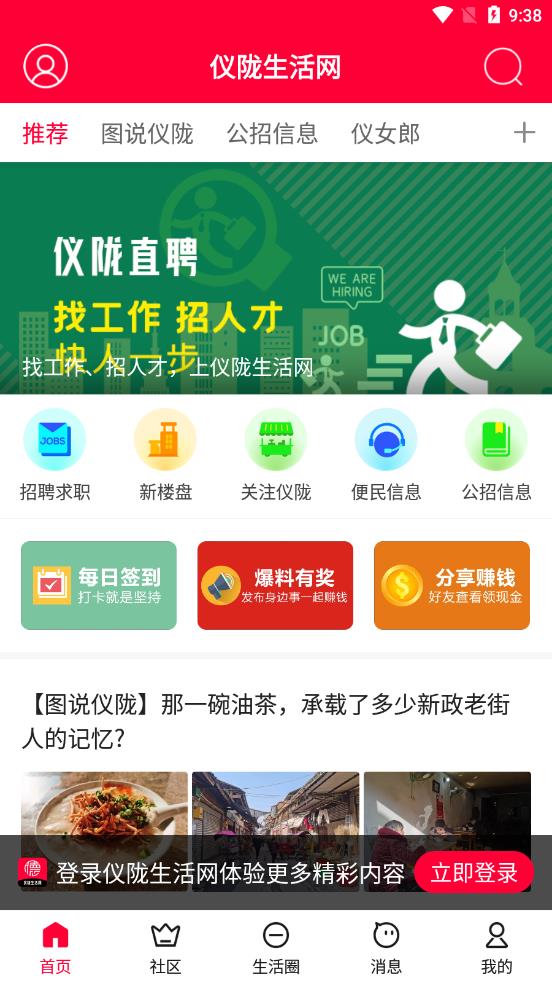仪陇生活网