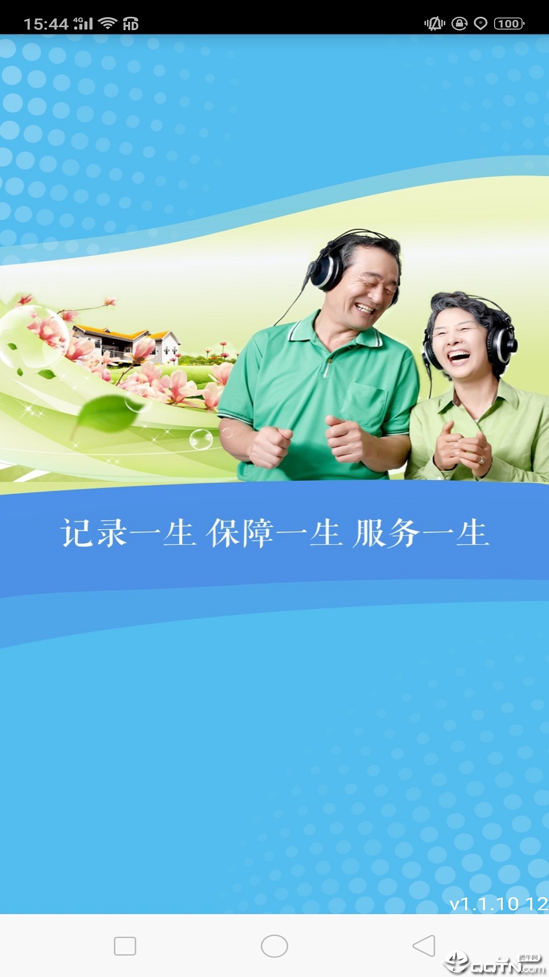 故城县人社待遇资格认证