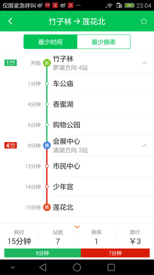 深圳地铁 深圳地铁