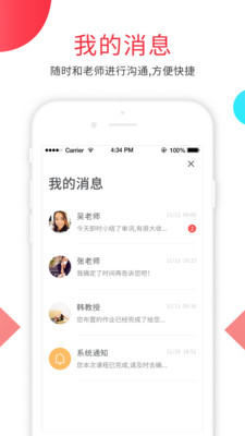 个问课堂-学生端 个问课堂-学生端