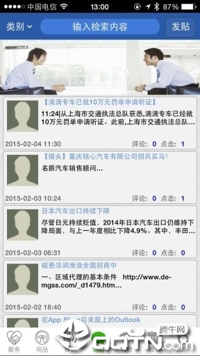 汽车联讯