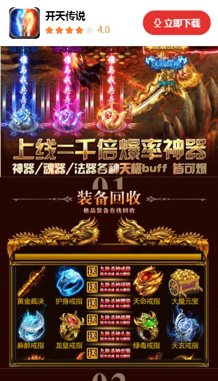 开天传说
