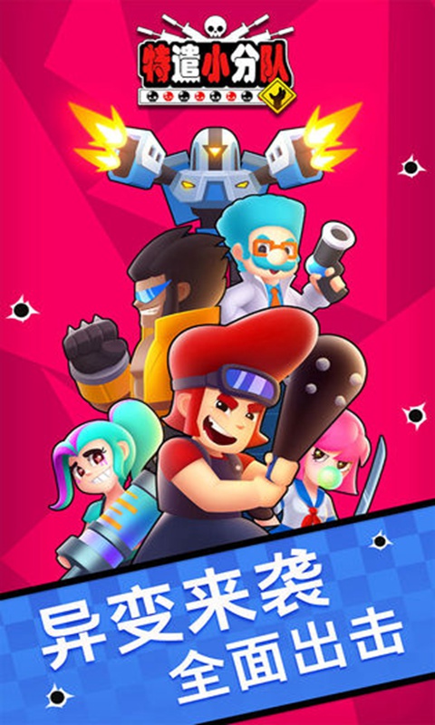 特遣小分队