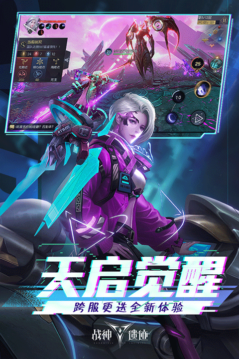 战神遗迹微信版