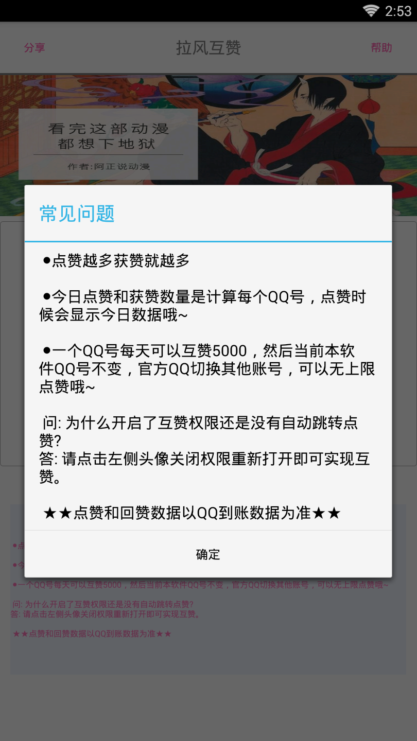 拉风互赞