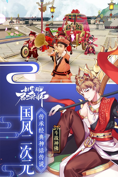 封神召唤师抖音版