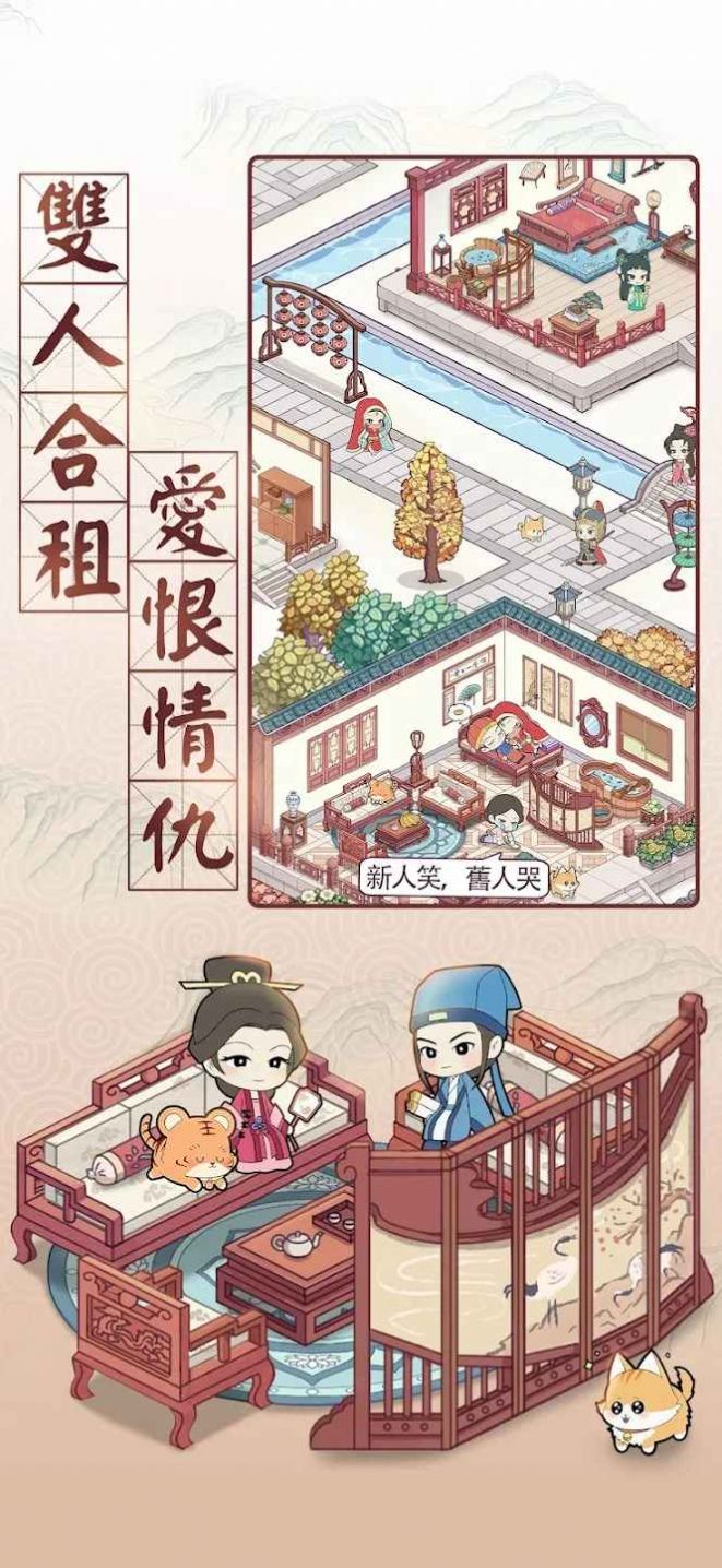 古代房东日记(古代房東日記)