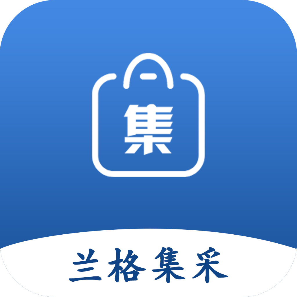 兰格集采