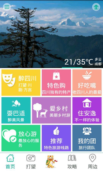 天虎云游