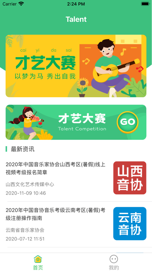 才艺通