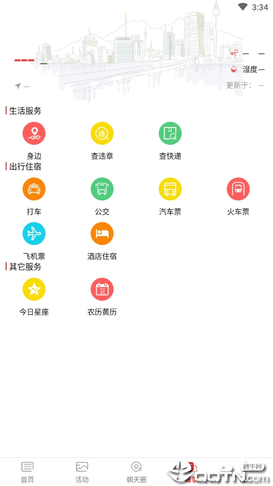 天下朝天