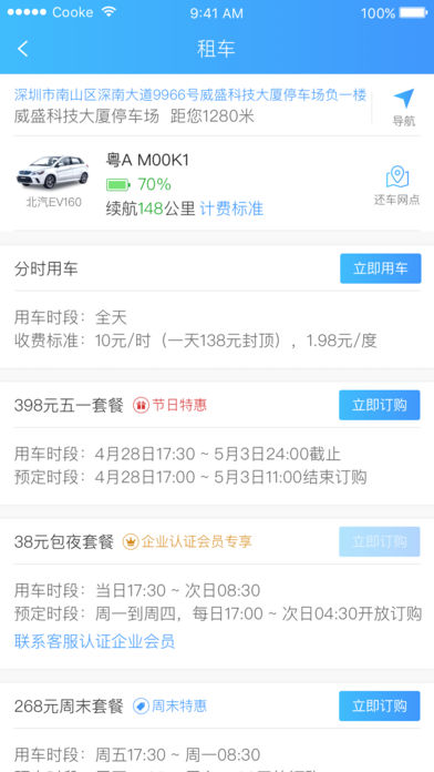 易行通出租车