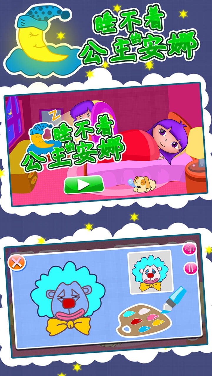 睡不着的公主安娜 睡不着的公主安娜