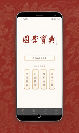 国学宝典