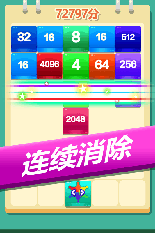 2048方块大乱斗 2048方块大乱斗